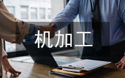 CAXA-ME宏加工在數(shù)控加工的應(yīng)用