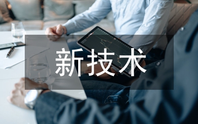 高新技術產業(yè)研究論文