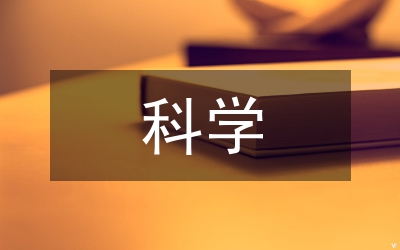 科學(xué)課程與技術(shù)課程的定位探討
