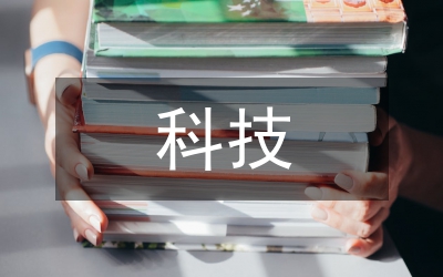 加快科技服務業(yè)發(fā)展