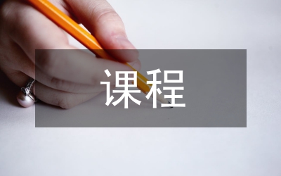 課程教學(xué)的數(shù)字信號(hào)論文