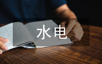 水電站電氣主接線優(yōu)化設(shè)計(jì)研究