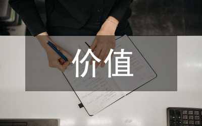 價值理念公共行政論文