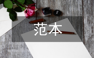 招聘范本