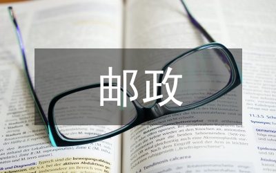 郵政業(yè)