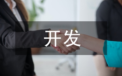 開發(fā)區(qū)科學發(fā)展觀演講稿