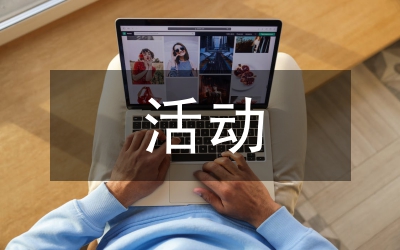 青年節(jié)活動