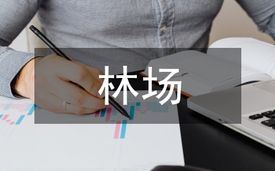 費(fèi)縣國有塔山林場邀請武警中隊(duì)官兵 開展“兩員”隊(duì)伍隊(duì)列訓(xùn)練