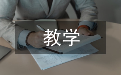 教學(xué)的基本規(guī)律
