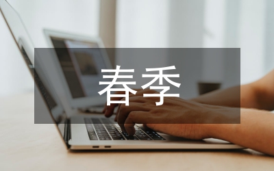 春季義務(wù)植樹通知