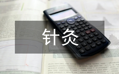 針灸聯(lián)合中西藥治療周圍性面癱的觀察