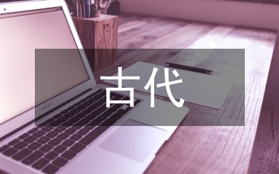 古代藝術(shù)品公共藝術(shù)研究