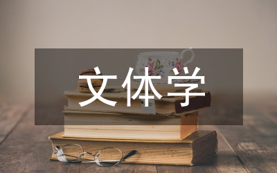 文體局婦委會年度工作述職