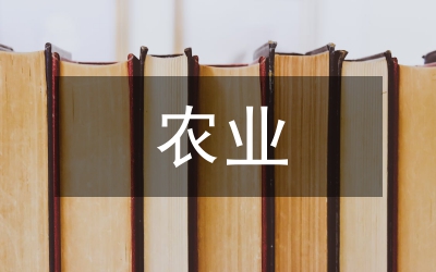 農(nóng)業(yè)專業(yè)技術(shù)工作總結(jié)