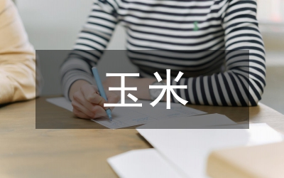 玉米干旱氣象指數(shù)保險(xiǎn)研究