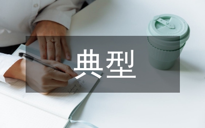 生態(tài)環(huán)境保護(hù)典型案例