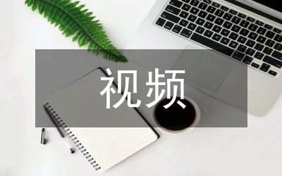 視頻營銷對(duì)旅游品牌個(gè)性感知的影響