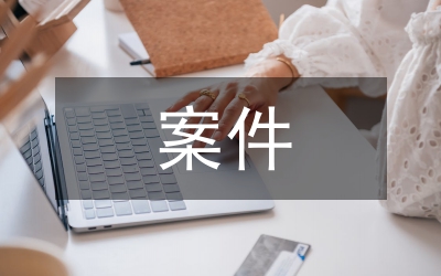 刑民交叉案件公民財(cái)產(chǎn)權(quán)保護(hù)程序分析
