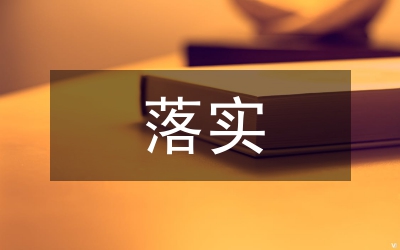 落實市屬企業(yè)離休干部增資補貼等問題的通知