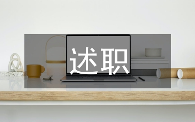 鎮(zhèn)長述職述廉報告
