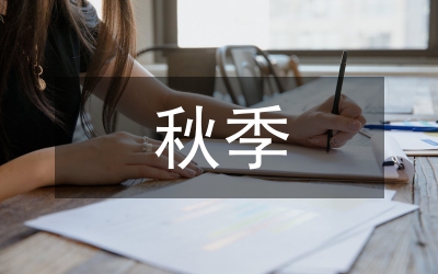秋季教學用書目錄通知