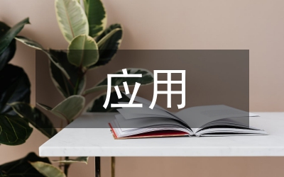 應(yīng)用型高校體育論文