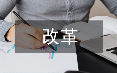 行政區(qū)劃改革最新方案