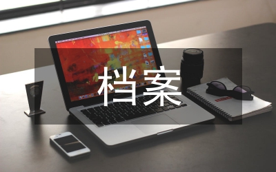 檔案管理數字化管理論文