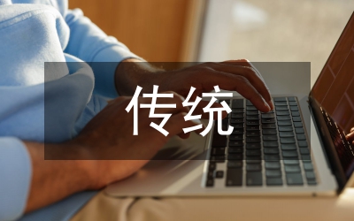 傳統(tǒng)文化在高中地理教學中的運用