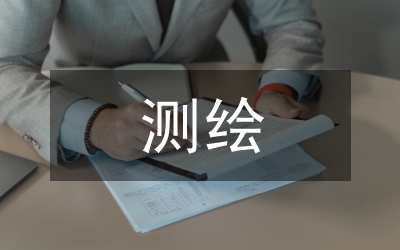 測繪