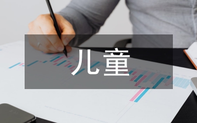 如何樹(shù)立科學(xué)的兒童觀