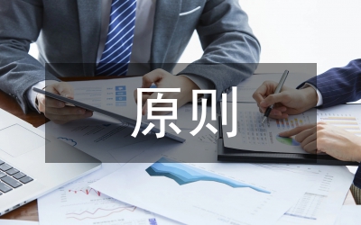 處理突發(fā)事件的原則