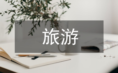 旅游局微信宣傳計(jì)劃