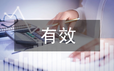 有效性教學(xué)小學(xué)語文論文
