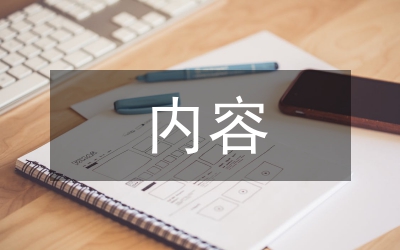 行政工作內(nèi)容
