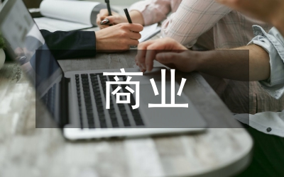 商業(yè)類用戶電壓等級供電方案經(jīng)濟技術(shù)