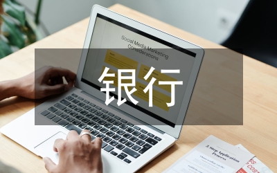 中信銀行分行零售業(yè)務(wù)發(fā)展研究