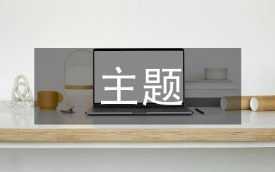 五四運動主題班會總結(jié)