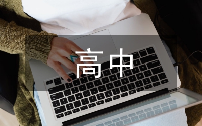 高中課改