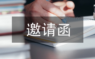 微信邀請函