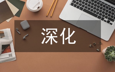深化農(nóng)村信用社改革的關(guān)鍵