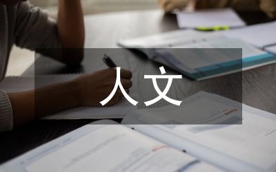 人文體育觀結(jié)合高校體育論文