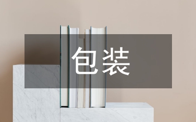 包裝公司工作總匯