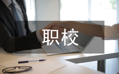 加強(qiáng)對(duì)職校的傳統(tǒng)美德教育論文