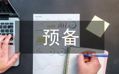 預(yù)備黨員轉(zhuǎn)正黨員會(huì)議主持