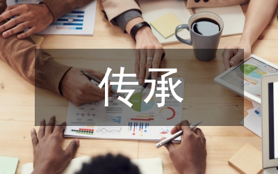 榮昌陶的傳承與發(fā)展研究