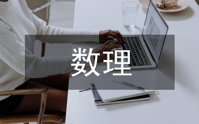 數(shù)理統(tǒng)計在數(shù)據(jù)分析中應(yīng)用