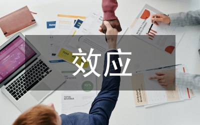 協(xié)同效應(yīng)