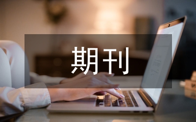 期刊數(shù)字化模式