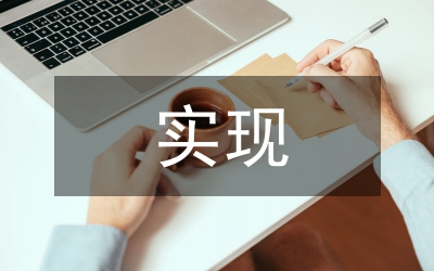 人類實(shí)現(xiàn)現(xiàn)代化探究
